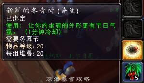 怎样完成冬幕节驯鹿梅森任务，驯鹿梅森在哪（魔兽世界：冬幕节成就攻略）