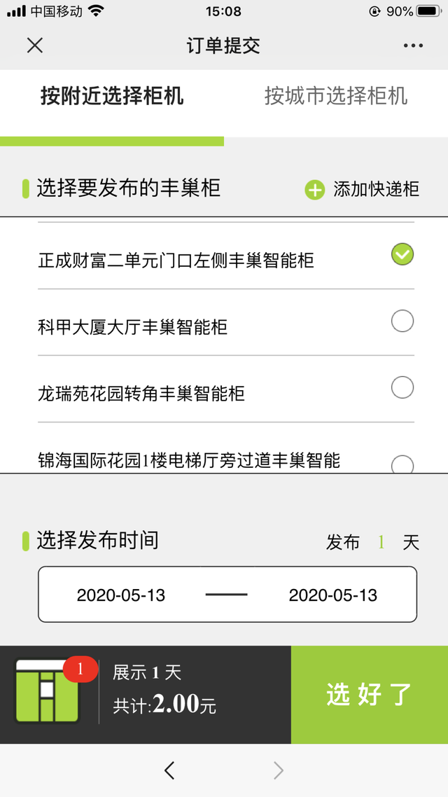 丰巢柜尺寸多少，丰巢柜尺寸多少比较好（才是丰巢的“金主爸爸”）