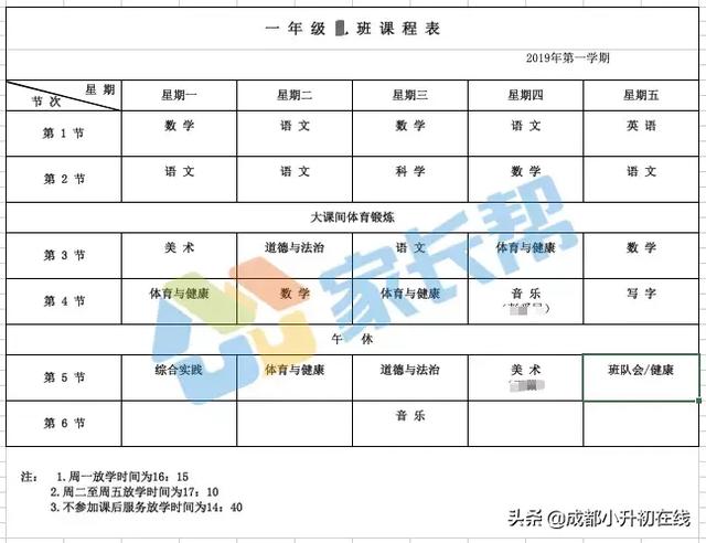 成都市实验小学课程时间表，不同学校的课程相差这么大