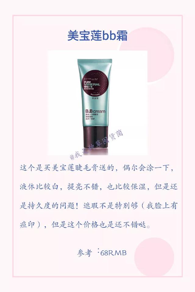 比较好用的粉底bb，12款粉底bb亲测合集