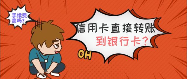 广发聪明卡是什么卡种，广发聪明卡最高额度（信用卡可以直接转账到银行卡吗）