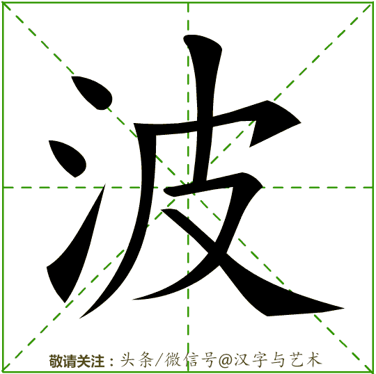 万的笔画顺序，汉字万的笔画顺序（3000个常用汉字笔画顺序动态演示12）