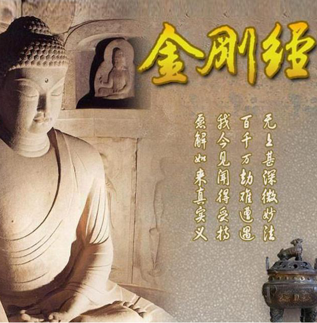 金刚经译文，《金刚经》中的这八句话