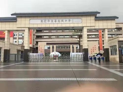 东莞市东华中学（上帝视角）