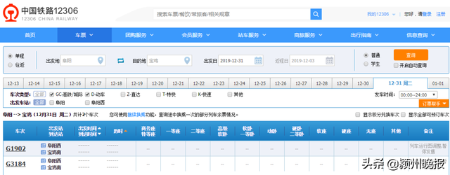 阜阳西高铁g1397次是否调整，直达西安、长沙、福州、兰州、南昌、石家庄、宝鸡、安庆、池州、黄山、武夷山等地