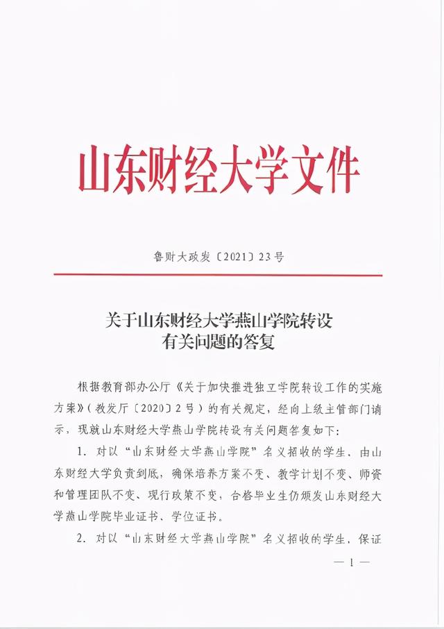厦门大学泉城学院专升本学费，厦门大学泉城学院专升本招生简章（独立学院转设被质疑“本升职”）
