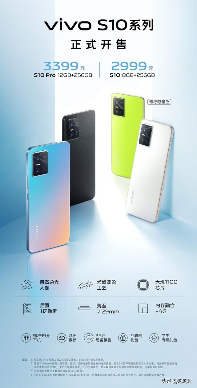 vivos10pro上市时间和价格，vivoS10pro刚上市多少钱（S10系列正式开售）