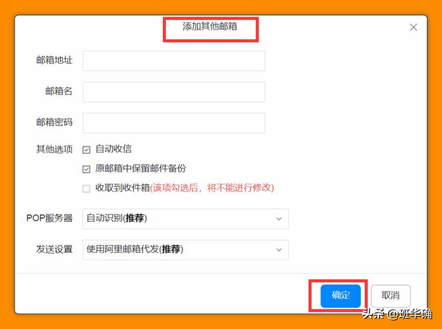 如何设置钉钉号，怎么注册钉钉账号（钉钉邮箱的其他设置）
