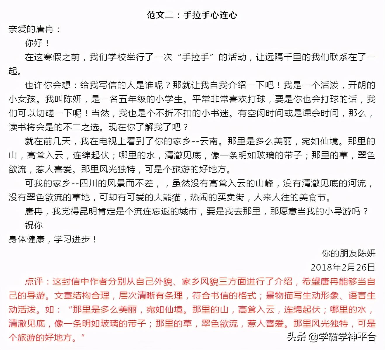 写信的格式图片 正确模板，一封信的正确格式