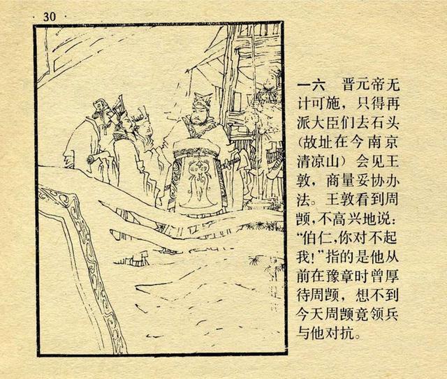 表的成语有哪些，搜索成语大全（上美版中国成语故事：虚有其表）