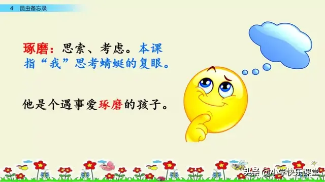 什么的硬翅，什么的硬翅？填四个字。（小学部编三年级语文下第4课《昆虫备忘录》图文+知识点+同步练习）