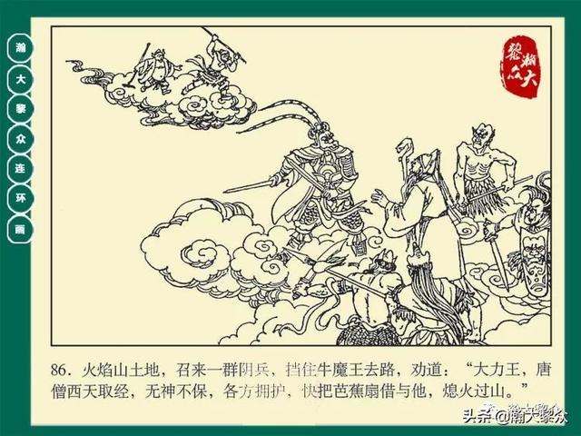 灵吉菩萨在哪座山，地藏菩萨为什么不能拜（连环画《西游记》15集《三调芭蕉扇》湖南版）