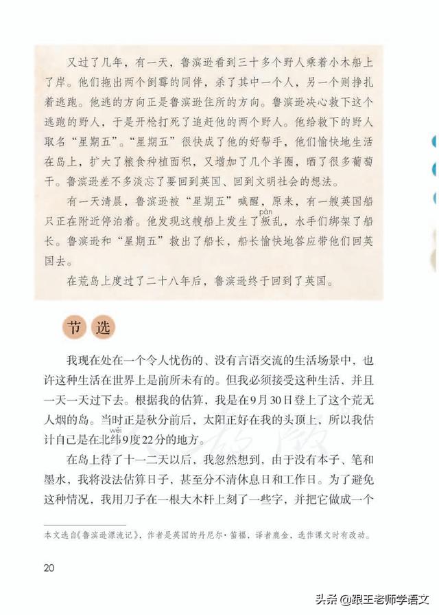 籍的多音字组词，籍的多音字组词是什么（统编版六年级下册第5课《鲁宾逊漂流记）