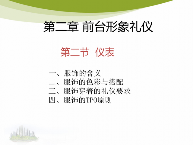 办公室接待礼仪，办公室接待礼仪需要注意哪6个基本要点（53页办公室前台接待礼仪培训）