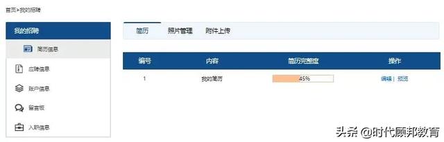 交通银行校园招聘网申简历包含哪些内容，交通银行校园招聘的程序（手把手教你填网申）