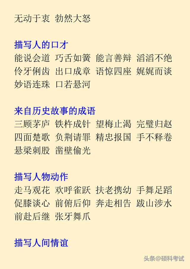 汉语成语大全简单，把这份成语给孩子打印贴墙上背熟