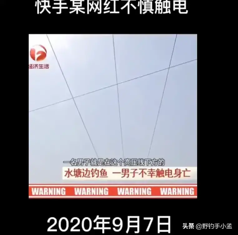 钓鱼高手警示：切勿盲目自信，水域暗藏风险，安全第一才能享受垂钓之乐！