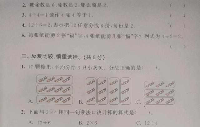 除以和除的区别在哪儿，除和除以的区别（二年级数学第二单元达标测试分折）