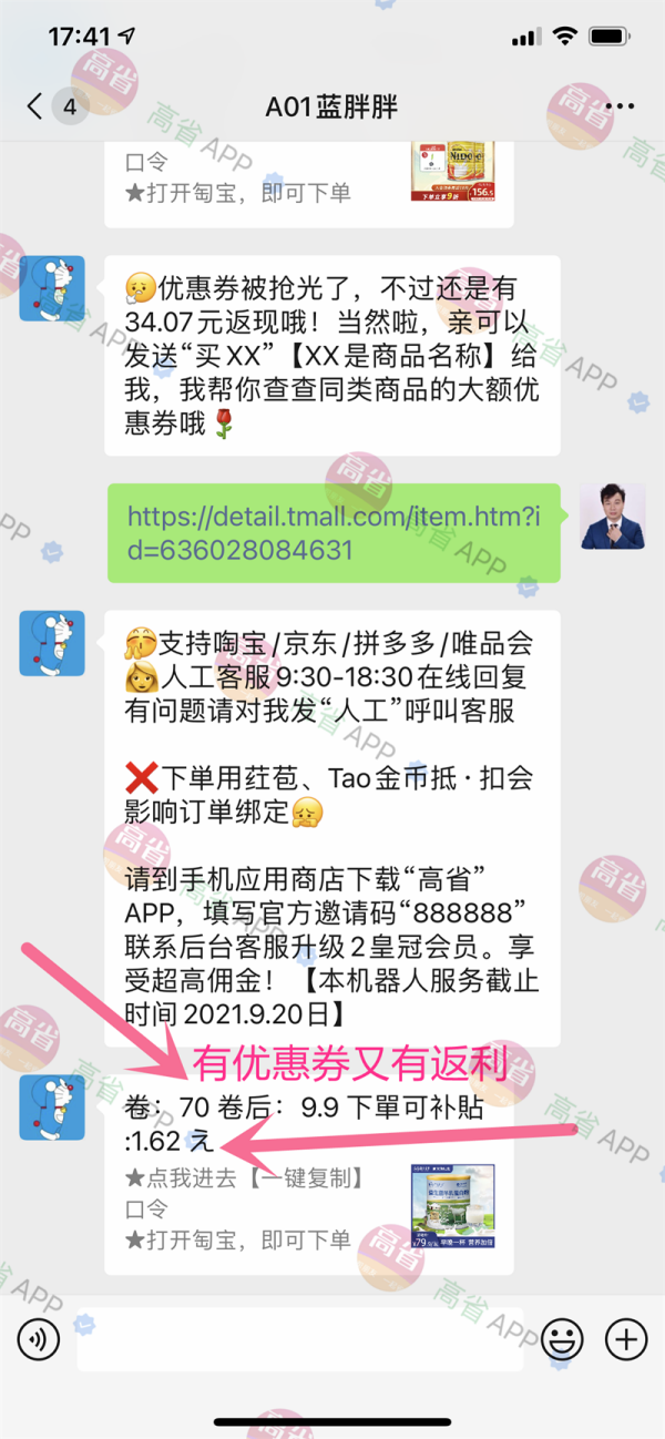 返利机器人(微信查券返利机器人)