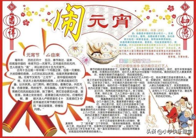 元宵节祝愿的句子，元宵节的祝福语句子（关于元宵节的好词、好句、好诗、好段、好文、谜语、手抄报）