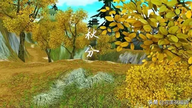 秋分祝福短信，金秋祝福短信（明日秋分，祝福送给您）