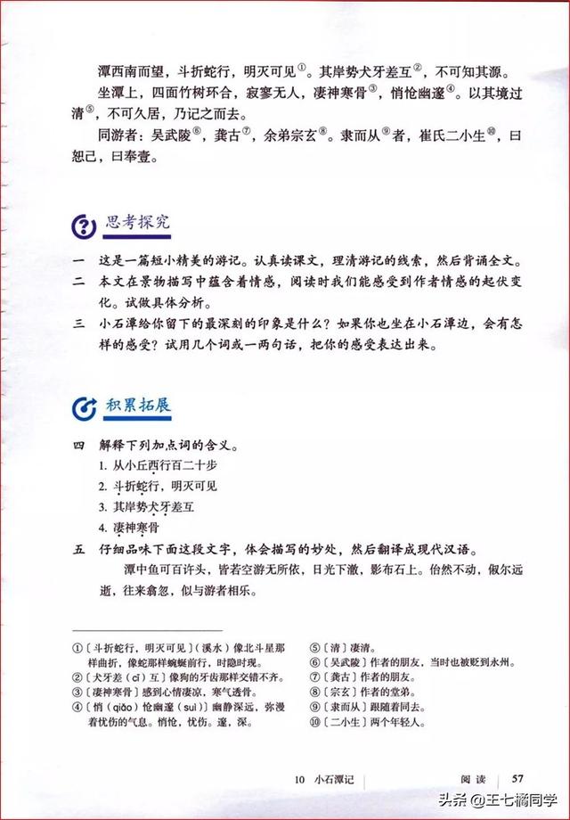 八下语文电子书，八年级下册语文书2021电子书（部编人教版八年级语文下册电子课本）