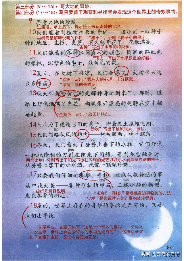 三年级下册语文27课课堂笔记，三年级下册语文27课练习题（三年级下语文电子课本注释）