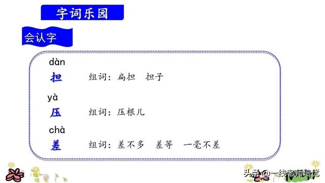 差读音有哪些呢,差的读音(部编版小学语文三年级上册第14课《小狗学叫》重点知识+图文解读) 差读音有哪些呢,差的读音(部编版小学语文三年级上册第14课《小狗学叫》重点知识+图文解读)