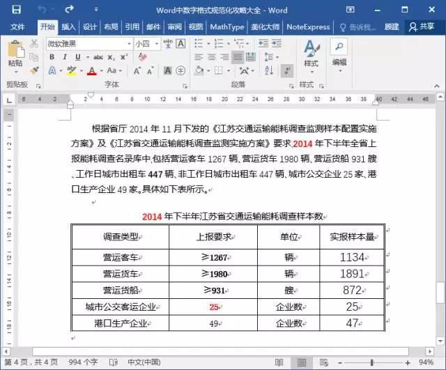 宋体英文字母，宋体两字的英文怎么写（Word里的这4个容易疏忽的问题）
