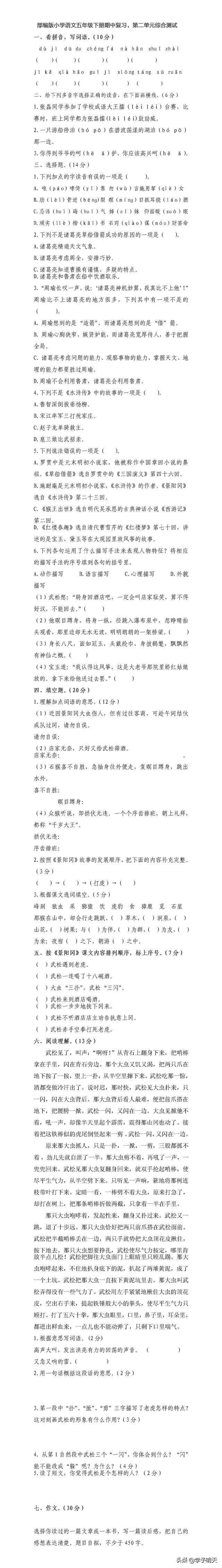 水寨的拼音怎么写，水寨的拼音和组词（部编版小学语文五年级下册期中复习）