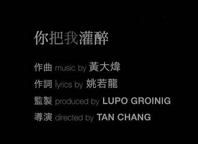 你把我灌醉原唱是谁，你的爱把我灌醉原唱是谁（最后一首每次听都泪流满面）