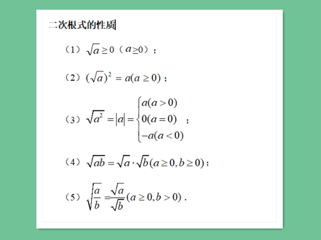 什么是同类二次根式，二次根式知识点整合