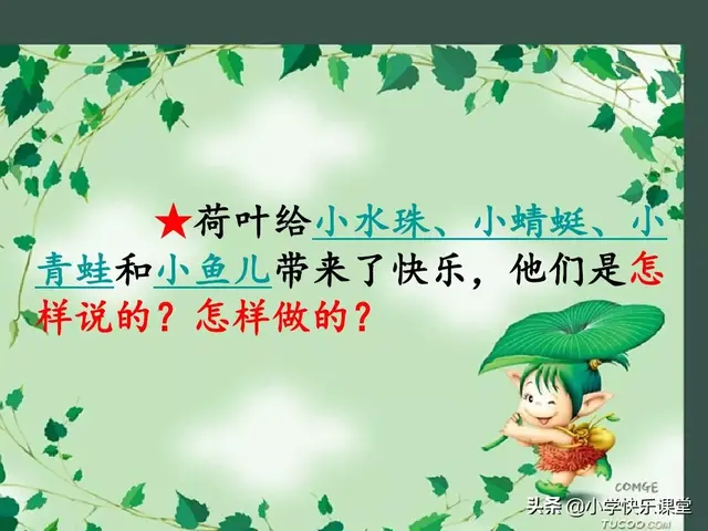 一什么荷叶一什么凉伞，荷叶是小雨的凉伞（小学部编版一年级下册语文课文13《荷叶圆圆》图文解读+知识点）