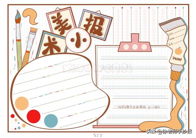 开学季手抄报内容，开学季手抄报内容 一等奖（一组常用的小学生手抄报模板）