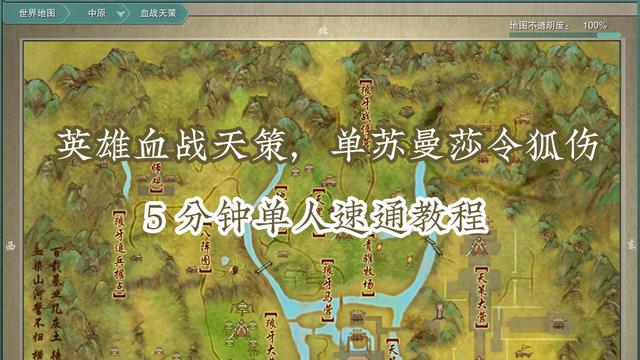 血战天策攻略，5分钟单刷25英雄血战天策教程