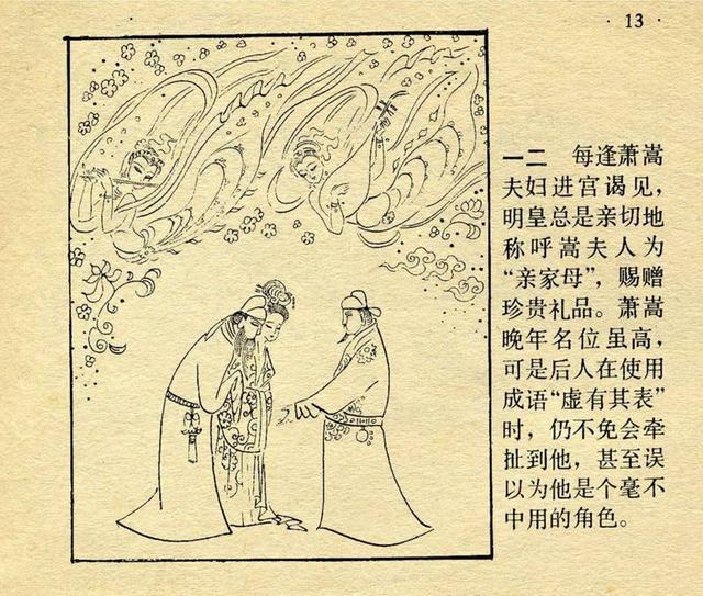 表的成语有哪些，搜索成语大全（上美版中国成语故事：虚有其表）