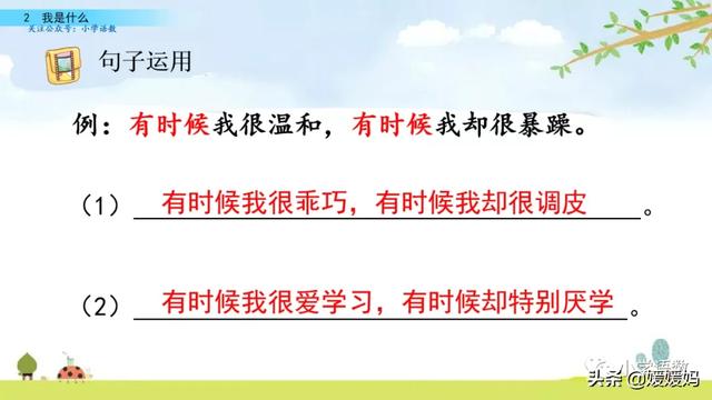 晒组词,晒组词二年级上册(部编版二年级语文上册第2课《我是什么》课件及同步练习) 晒组词,晒组词二年级上册(部编版二年级语文上册第2课《我是什么》课件及同步练习)