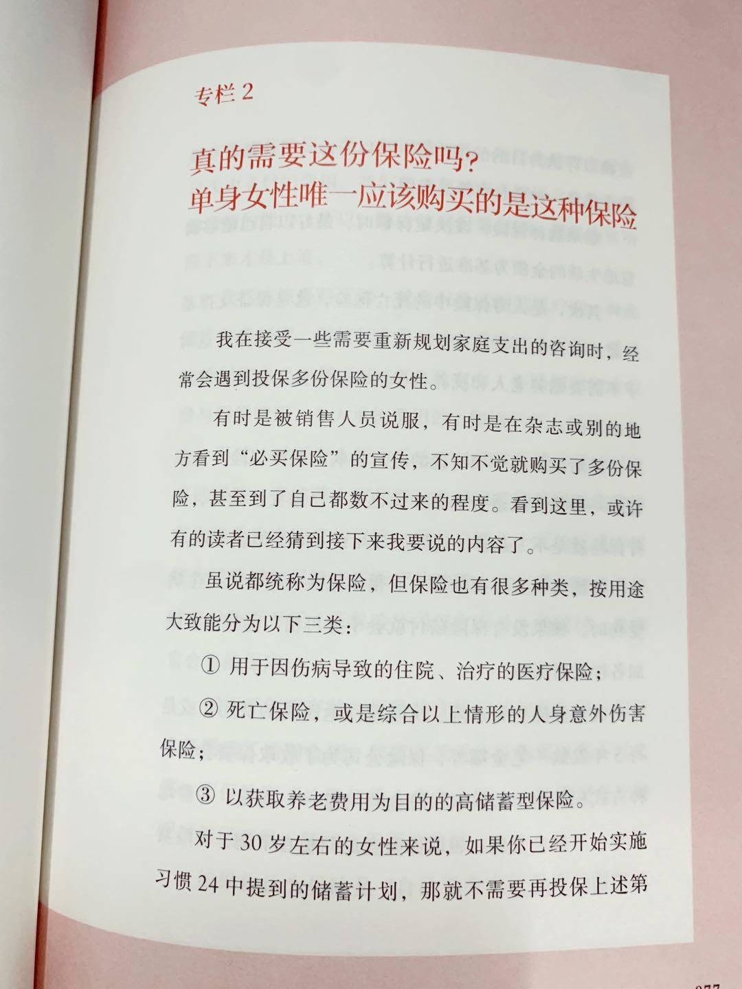 女人如何投资理财产品（理财知识普及小常识分享）