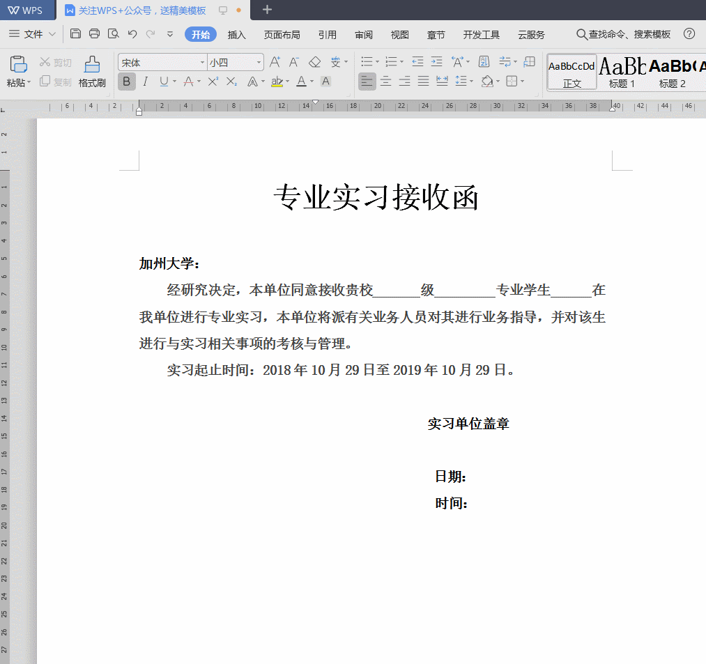 wps怎么做文档，wps怎么做文档标题（WPS文档编辑时常用的7个技巧）