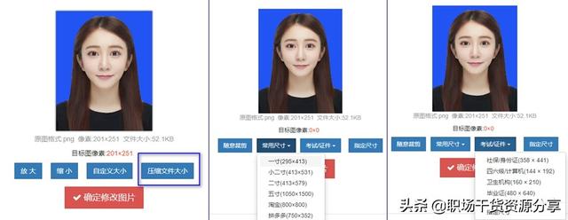 四级照片如何修改合适大小，四级照片大小怎么改（5个网站让你玩转证件照）