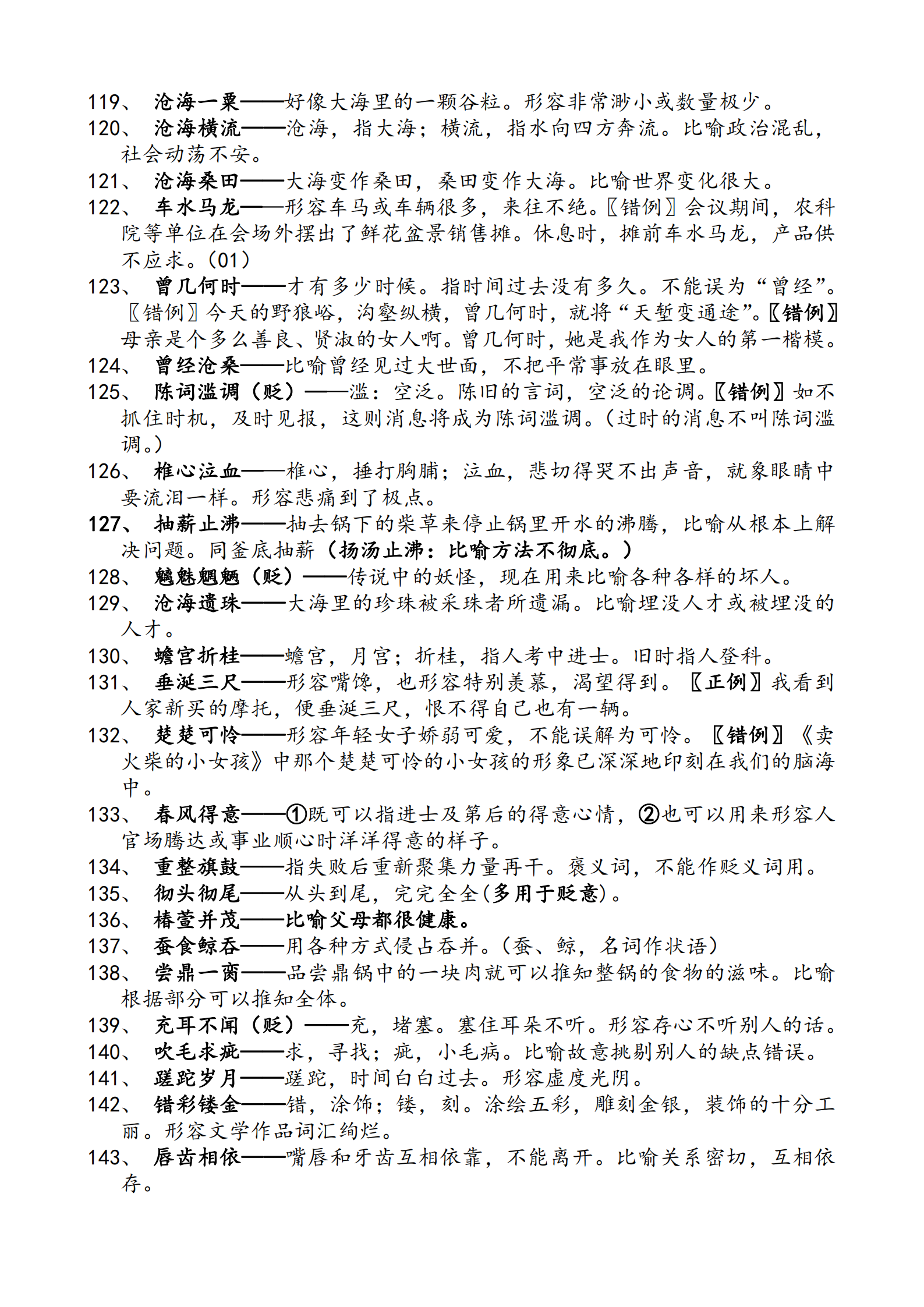 高中语文成语及解释
  第1张