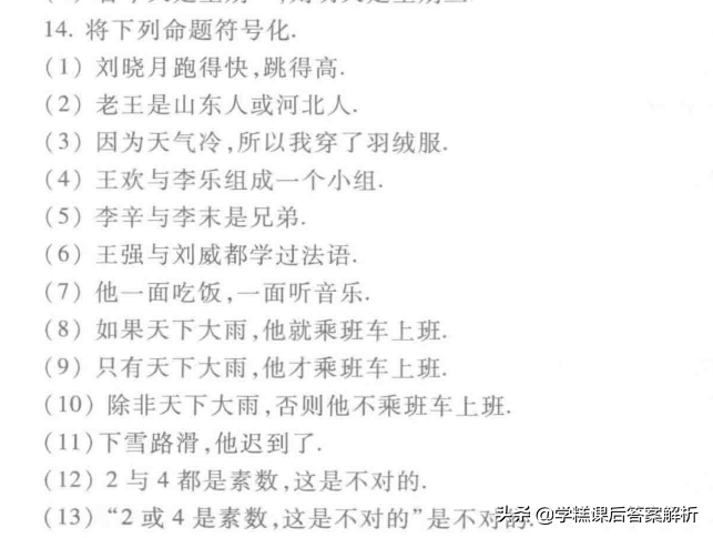 离散数学答案屈婉玲第二章