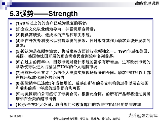 SWOT企业市场竞争策略分析课件(共95页)