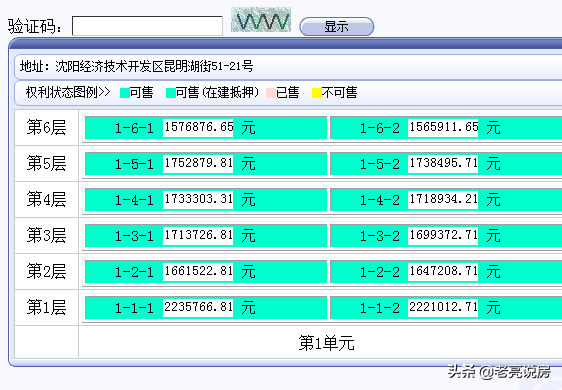 沈阳房产局官网查询，沈阳房产信息网官网沈阳市房产局网站（自己查一下备案价格做到心中有数）