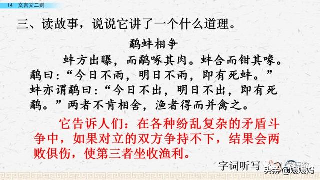 为是其智弗若与曰非然也的意思，为是其智弗若与曰非然也的意思是（六年级下册语文第14课《文言文二则》图文详解及同步练习）