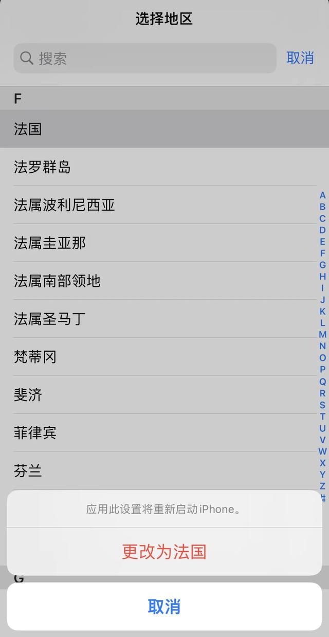 苹果怎么改地区，苹果手机的地区如何修改（把iPhone“地区”改成法国）