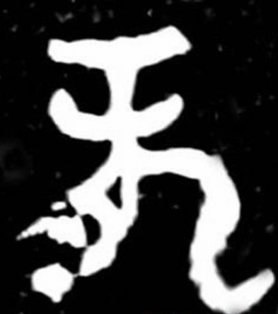 龙字的演变过程，龙字的演变过程及故事（中国“龙”字演变）