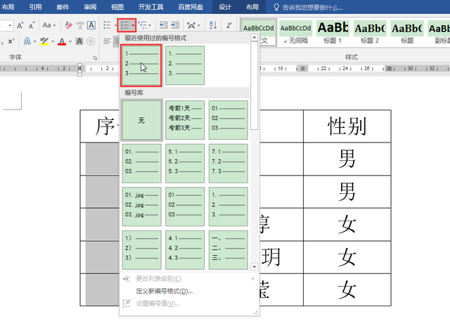 excel怎么插入word，如何在Excel中插入word文档（快速为文档表格添加可以自动调整的数字编号）