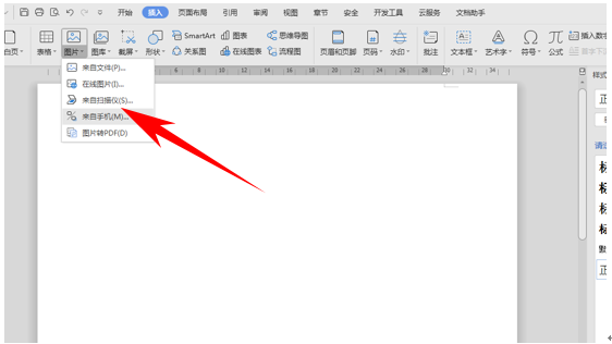 wps如何插入图片，WPS中如何添加图片（WPS文字办公—文档直接插入手机图片）