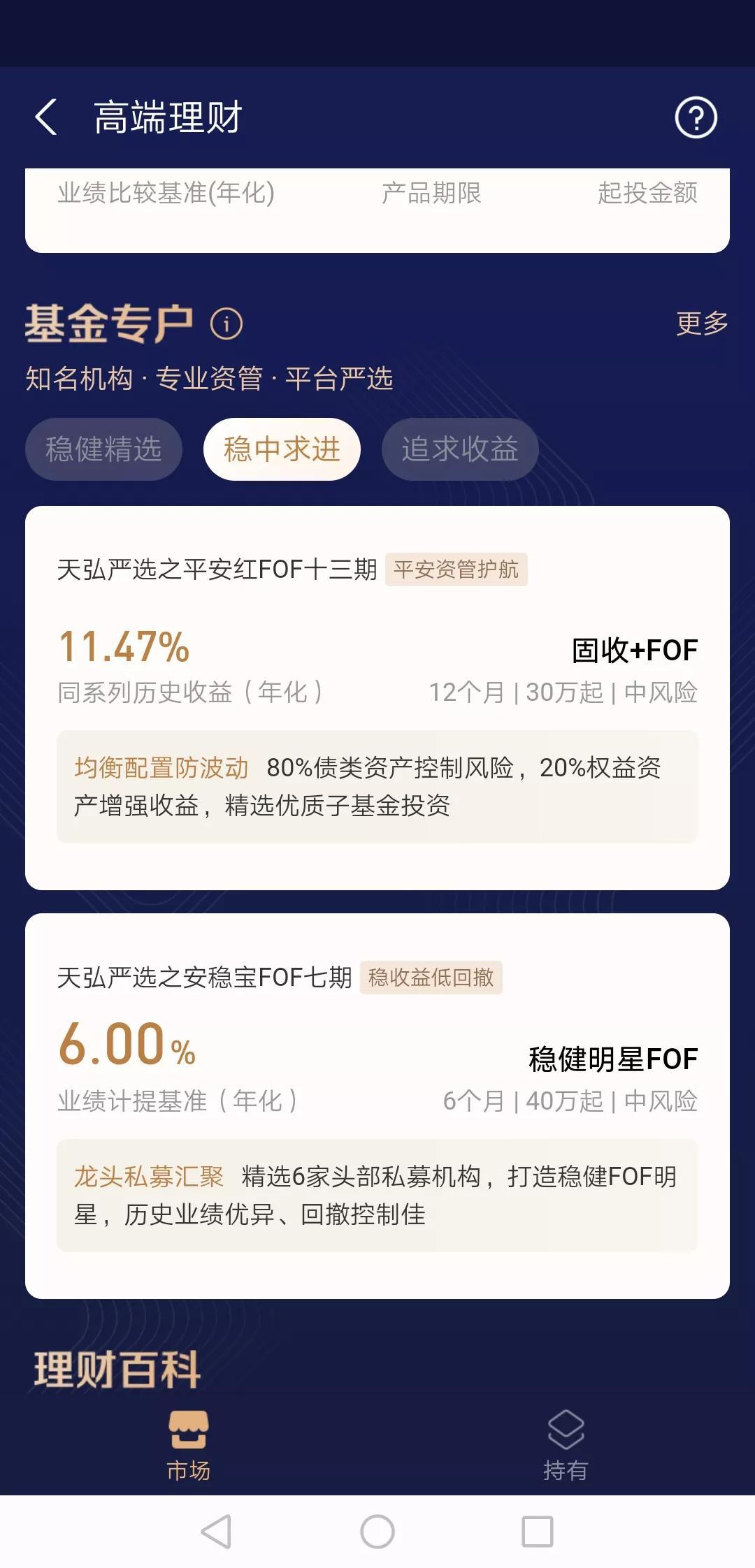 高端理财怎么样（支付宝上的高端理财安全吗）